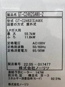 GT-C2462SAWX-2 BL 、ノーリツ、24号、エコジョーズ、オート、屋外壁掛型、給湯器